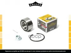 Подшипник ступицы HYUNDAI I40 (11-) (перед. компл.) [44.9x84x41] (K151403) KRONER Kroner арт. K151403