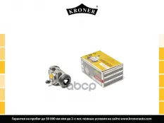 Тормозной цилиндр GAZ 2410, 3110, 3102 (задн.) (K000549) KRONER Kroner арт. K000549