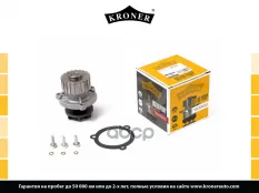 Насос водяной ZAZ Sens (02-) Tavria (K202092) KRONER Kroner арт. K202092
