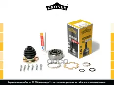 113598101 Шрус AUDI 80 (72-), VW Golf (74-) (внутр.) [33] (K103330) KRONER Kroner арт. K103330
