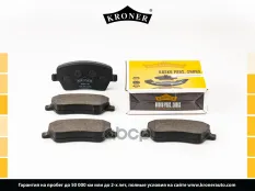 410608481R Колодки торм. LADA Largus (12-), Vesta (15-) 16V, RENAULT Clio (05-) (диск. перед.) (K001115) KRONER Kroner арт. K001115