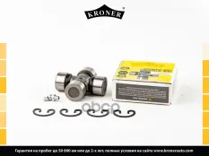Крестовина LADA 2121 [71x28] (K150021) KRONER Kroner арт. K150021