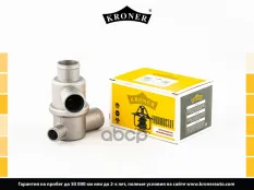 Термостат LADA 2108-21099, 2113-2115, 1111 [алюминиевый 85C] (K203008A) KRONER Kroner арт. K203008A