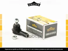 Наконечник рулевой KRONER K301030 Kroner арт. K301030