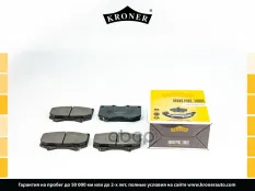 Колодки торм. TOYOTA Land Cruiser 100 (98-), Prado (J150) (10-) (диск. перед.) (K003137) KRONER Kroner арт. K003137