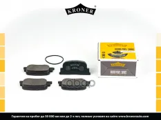 Колодки торм. TOYOTA Camry (V20) (99-01), LIFAN Solano (10-) (диск. задн.) (K003139) KRONER Kroner арт. K003139