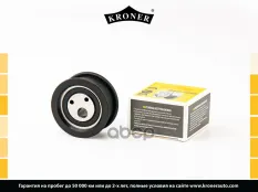 Ролик натяжителя ВАЗ 2108-2111 KRONER K152008 Kroner арт. K152008