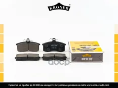 Колодки торм. LADA 2108-2115 (диск. перед.) (K002108) KRONER Kroner арт. K002108
