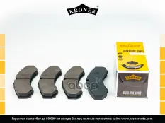 Колодки торм. IVECO Daily (97-07), Daily IV (06-11) перед. (диск. задн.) (K003214) KRONER Kroner арт. K003214