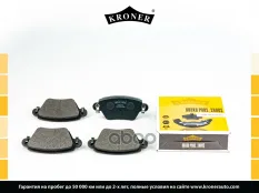 Колодки торм. FORD Mondeo III (00-04), JAGUAR X-Type (01-05) (диск. задн.) (K003216) KRONER Kroner арт. K003216