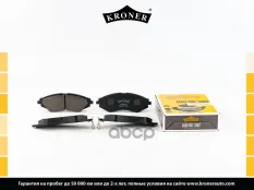 96281939 Колодки торм. CHEVROLET Lanos (05-), DAEWOO Espero (-99) (диск. перед.) (K002710) KRONER Kroner арт. K002710
