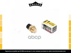 Датчик включения вентилятора SKODA Octavia (96-), VW Passat (90-) [95C-90C] (K204046) KRONER Kroner арт. K204046