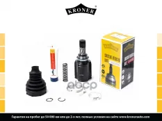 8450030512 Шрус LADA Vesta (15-) (внутр.) [26/21] (K101025) KRONER Kroner арт. K101025