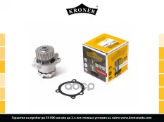 Насос водяной LADA 2190 Granta, 2192 Kalina II (K202060) KRONER Kroner арт. K202060