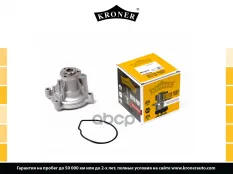 03C121005D Насос водяной VW Polo Sedan RUS (10-), SKODA Fabia (07-) FSI (K202063) KRONER Kroner арт. K202063