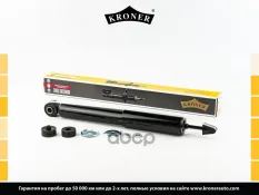 Амортизатор GREAT WALL Hover (05-), H3 (10-), H5 (11-) (задн.) [газ] (K3001002) KRONER Kroner арт. K3001002