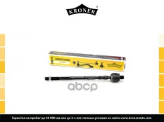 Тяга рулевая SUBARU Forester (SG) (02-), Impreza (GD, GH) (00-) (K330678) KRONER Kroner арт. K330678