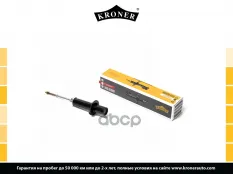 Амортизатор KRONER K3529002G Kroner арт. K3529002G