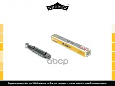 520665 Амортизатор PEUGEOT 405 (87-), CITROEN Xsara Picasso (99-) (задн.) [масл] (K3529323H) KRONER Kroner арт. K3529323H