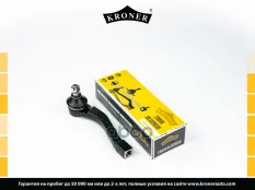Наконечник рулевой тяги SSANGYONG Actyon I (05-), Kyron (05-) (лев.) (K330785) KRONER Kroner арт. K330785