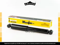 Амортизатор KRONER K3501349G Kroner арт. K3501349G