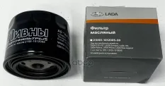 Фильтр масляный ВАЗ-2105-15,2123,ОКА,Калина LADA 21050101200500 LADA арт. 21050101200500