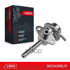 LEDO Регулятор давления топлива на Daewoo Nexia / Chevrolet Lanos 96334068 (Евро-3) LEDO арт. 96334068lr