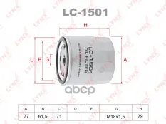 Фильтр масляный LYNX LC-1501 (650381) LYNXauto арт. LC-1501