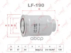 Фильтр топливный LYNX LF-190 (WL8113ZA5) LYNXauto арт. LF190