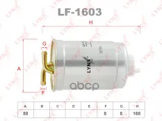 Фильтр топливный FORD Escort IV-V 1.8d 89-95 / Fiesta III 1.8d 89-95 / Orion II-III 1.8d 89-93  HOND LYNXauto арт. lf-1603