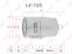 Фильтр топливный LYNX LF-725 (319111H900) LYNXauto арт. LF-725