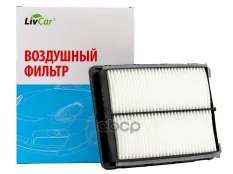 Фильтр воздушный LivCar ОЕМ 28113-C1100 HUYNDAI: Sonata LF (14-)   Hybrid  1 6  2.0L 2.4L GDI Kia-Op LivCar арт. lcy000/28036a