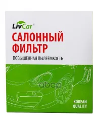 Фильтр салонный LivCar ОЕМ 272773016R RENAULT LADA LivCar арт. lcg000/22011