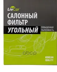 Фильтр салонный LivCar с активированным углём ОЕМ 80291T5AJ01 HONDA (LHD  RHD) LivCar арт. lch808/21003k