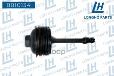 Крышка масляного фильтра VAG  03L115433 Longho арт. 8810134