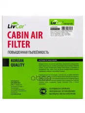 Фильтр салонный антибактериальный LivCar ОЕМ 5Q0 819 644 A  SKODA VOLKSWAGEN LivCar арт. lcv000/26009s