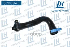 Шланг системы охлаждения  BMW 1 f20/f21, 4 f32/f82/f36/f33/f83,5 f10/f11, X1 e8 Longho арт. 8780945
