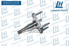 Цапфа ступицы Daewoo Nexia/Espero/Lanos 96115666 Longho арт. 8900259