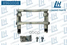 Кронштейн (скоба) тормозного суппорта пер.  HONDA CIVIC 5D 2006- 45014SMGE01 Longho арт. 8960008