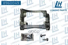Кронштейн (скоба) тормозного суппорта пер. прав.   RENAULT LOGAN 2005-/LADA LARG Longho арт. 8960049
