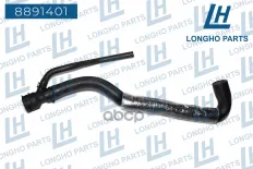 Патрубок резиновый (шланг) VOLKSWAGEN PASSAT 3C0122157EK Longho арт. 8891401