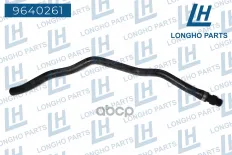 Патрубок резиновый (шланг) BMW f20/f3064219208184 Longho арт. 9640261