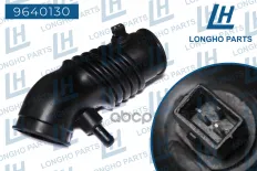 Патрубок воздушного фильтра  Daewoo Nexia 1,5/1,6 ALL   96182228 Longho арт. 9640130