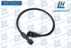 Датчик  детонации OMEGA B /VECTRA B 1,8-2,0 16V Longho арт. '9830802