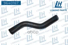 Патрубок радиатора HYUNDAI-KIA  Rio  254111G000 Longho арт. 9640167