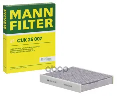 Фильтр салонный MANN-FILTER CUK 25 007 (1709 013) MANN-FILTER арт. CUK25007