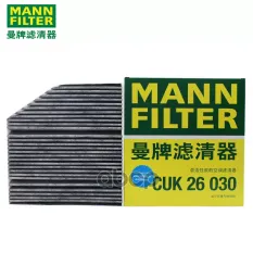 ФИЛЬТР САЛОНА УГОЛЬНЫЙ MANN-FILTER арт. CUK26030