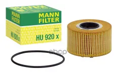 Фильтр масляный MANN-FILTER HU 920 x (1088 179) MANN-FILTER арт. HU920X