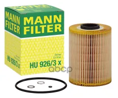 Фильтр масляный MANN-FILTER HU 926/3 x (11 42 1 130 389) MANN-FILTER арт. HU 926/3 X