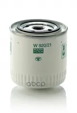 Фильтр масляный MANN-FILTER W 920/21 (2105 1012005 01) MANN-FILTER арт. W92021